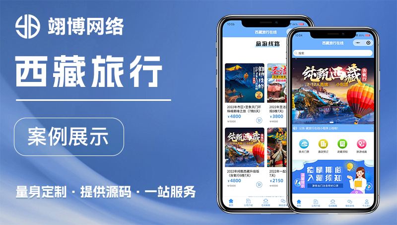 景區(qū)旅游旅行社景點門票支付寶微信小程序開發(fā)定制作