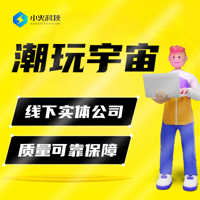 潮玩宇宙APP鏈游開發(fā)斗獸場扭蛋兔大逃殺鏈游開發(fā)