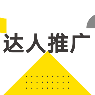 小红书品牌达人KOLC专业号热门MCN发布营销<hl>推广</hl>告排名