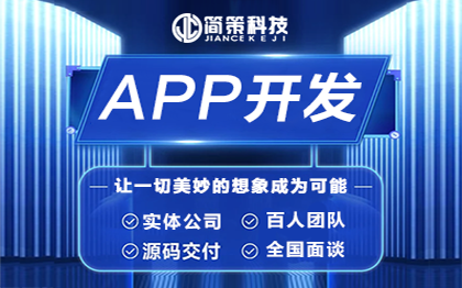 软件APP定制开发PHP安卓iOS社交电商商城聊天设计