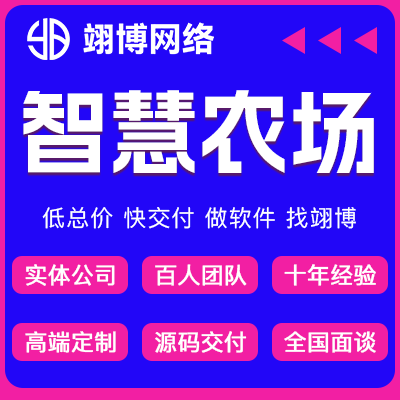 微信智慧农场共享农业种植养殖监控直播小程序定制作