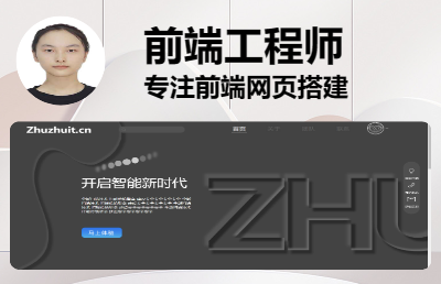 【網(wǎng)頁前端<hl>搭建</hl>】企業(yè)網(wǎng)站電商網(wǎng)站等各種網(wǎng)頁<hl>搭建</hl>
