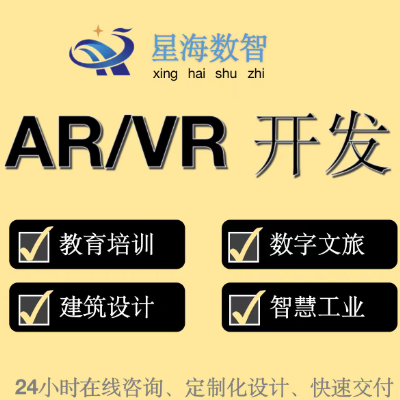 VR/AR/MR/unity元宇宙/數(shù)字孿生行業(yè)解決方案