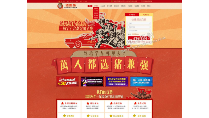 豬兼強-中國駕培行業(yè)創(chuàng)新者-駕校行業(yè)創(chuàng)新典范