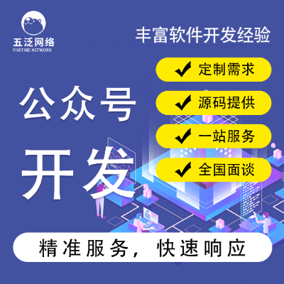 微信开发微信公众号平台开发微官网微商城H5开发小程序定制