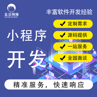 小程序开发微信定制开发微信商城开发商城小程序开发