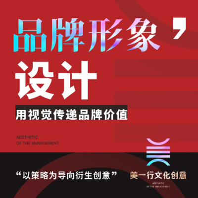 品牌形象/戶(hù)外廣告設(shè)計(jì)