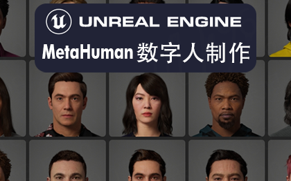 元宇宙虚拟数字人VR眼镜metahuman虚拟人数字孪生