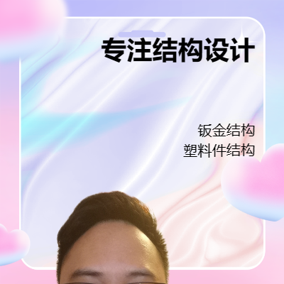 提供鈑金產品和塑料開模產品的結構設計
