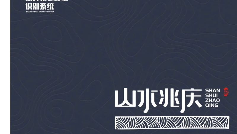 企业iP吉祥物卡通形象设计VIS全套设计-山水兆庆