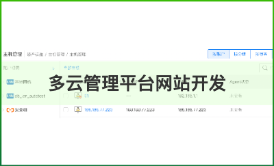 云計(jì)算資源管理網(wǎng)站定制開發(fā)