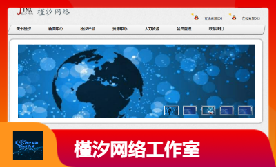 昆山開(kāi)發(fā)區(qū)槿汐網(wǎng)絡(luò)工作室