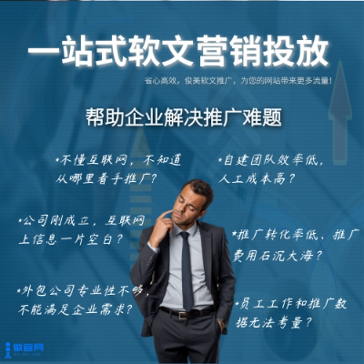 软文营销策划与撰写***软文推广套餐品牌舆情
