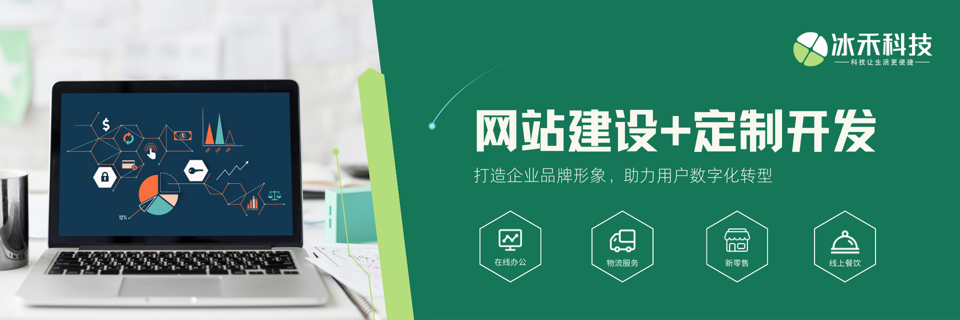 冰禾科技