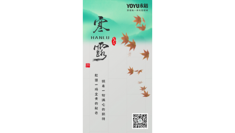 企業(yè)節(jié)氣朋友圈宣傳海報