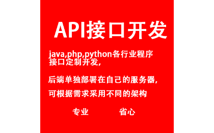 java,php,python系统开发功能定制