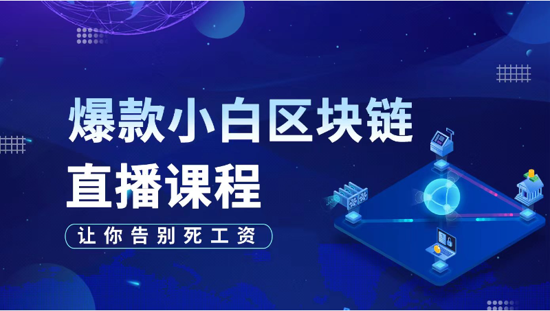 《xx教育》區(qū)塊鏈培訓(xùn) 小程序|APP|H5多行業(yè)開(kāi)發(fā)