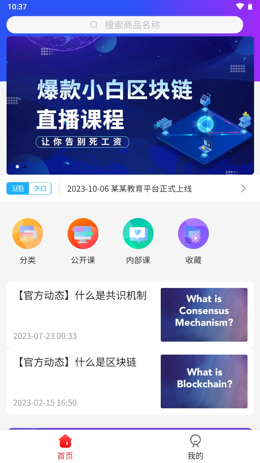 《xx教育》区块链培训 小程序|APP|H5多行业开发