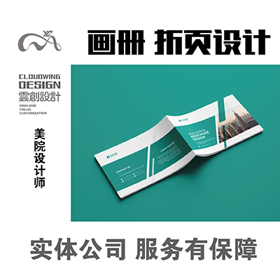 云創(chuàng)高端設(shè)計(jì) 企業(yè)畫冊 招商手冊 電子宣傳冊 海報(bào)