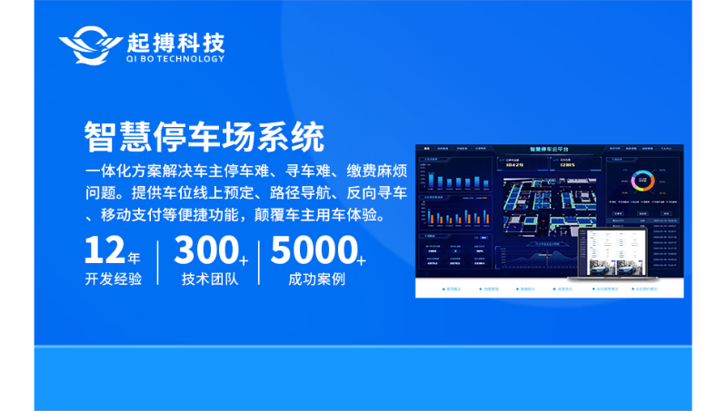 智慧停车场管理系统停车收费系统智能停车系统<hl>APP</hl>软件<hl>开发</hl>