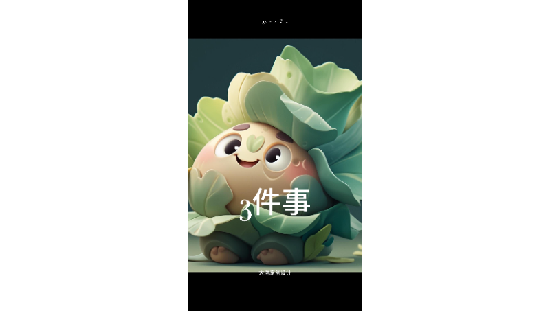 企業(yè)IP形象-白菜IP