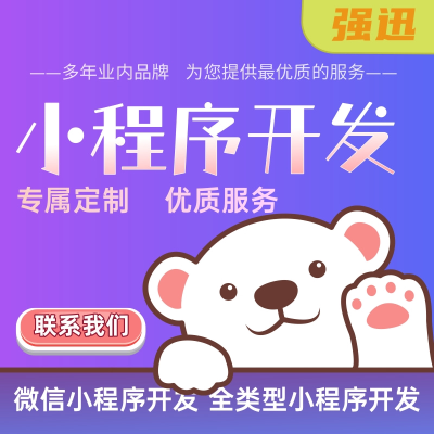 微信小程序開發(fā)|全類型小程序開發(fā)