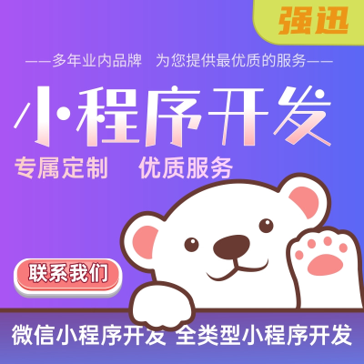 微信小程序开发|全类型小程序开发