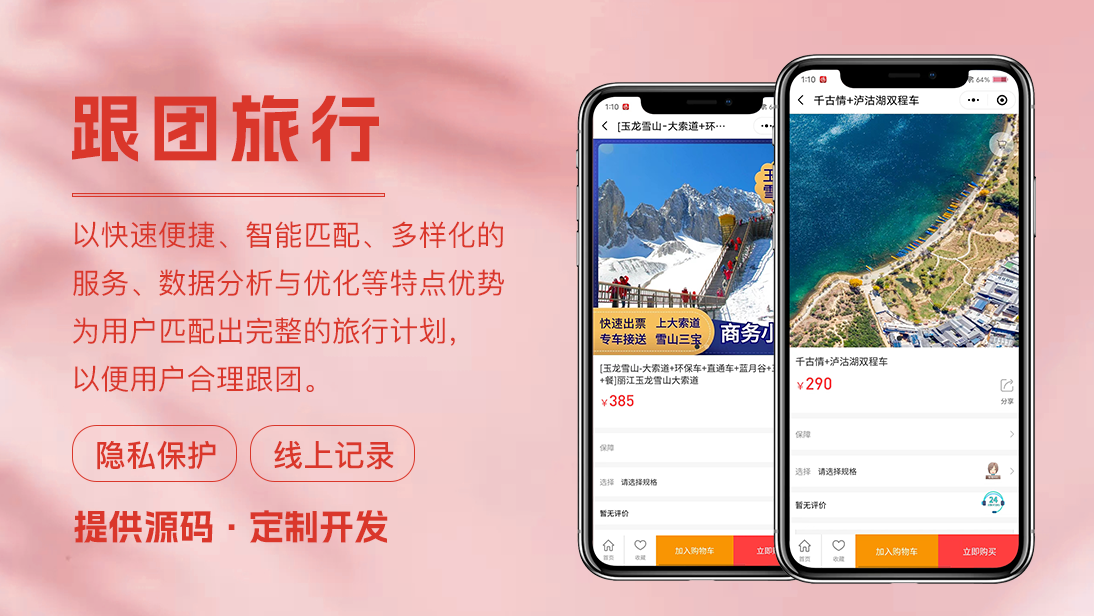 旅游电商系统开发出行票务酒店预定景点门票app小程序定制