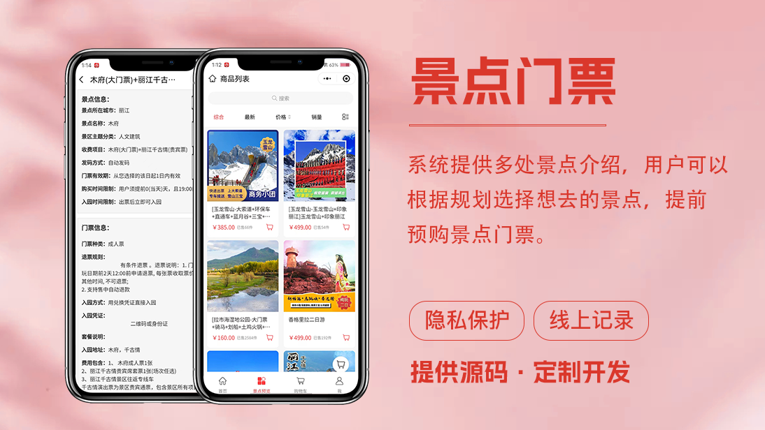 旅游电商系统开发出行票务酒店预定景点门票app小程序定制