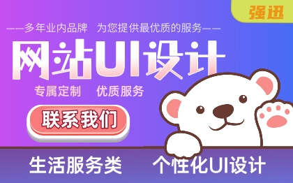 UI网站设计|生活服务类UI网站设计