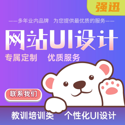 UI网站设计|教育培训类网站UI设计