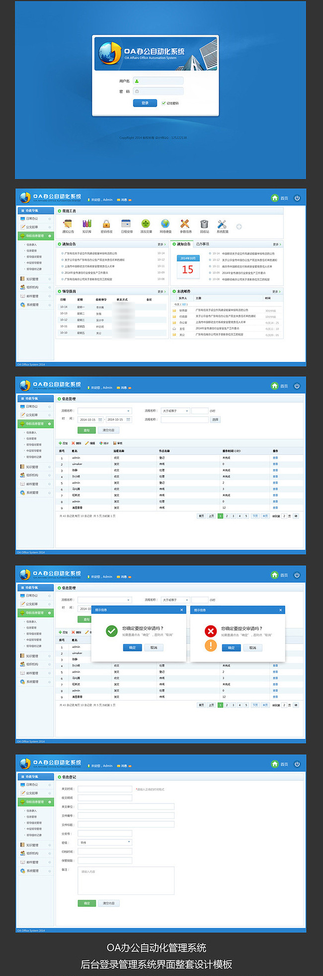 企业管理软件开发OA办公系统