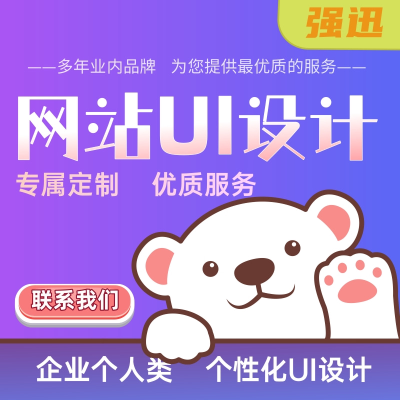 UI網(wǎng)頁設(shè)計(jì)|企業(yè)個(gè)人類|個(gè)性化UI設(shè)計(jì)