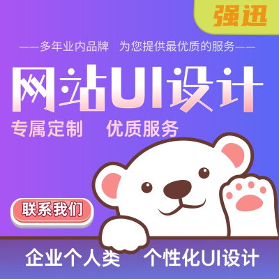 UI网页设计|企业个人类|个性化UI设计