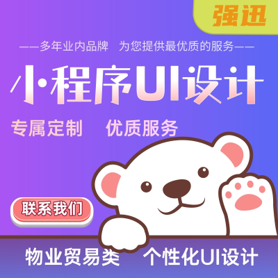 小程序UI设计|物业贸易类|个性化UI设计