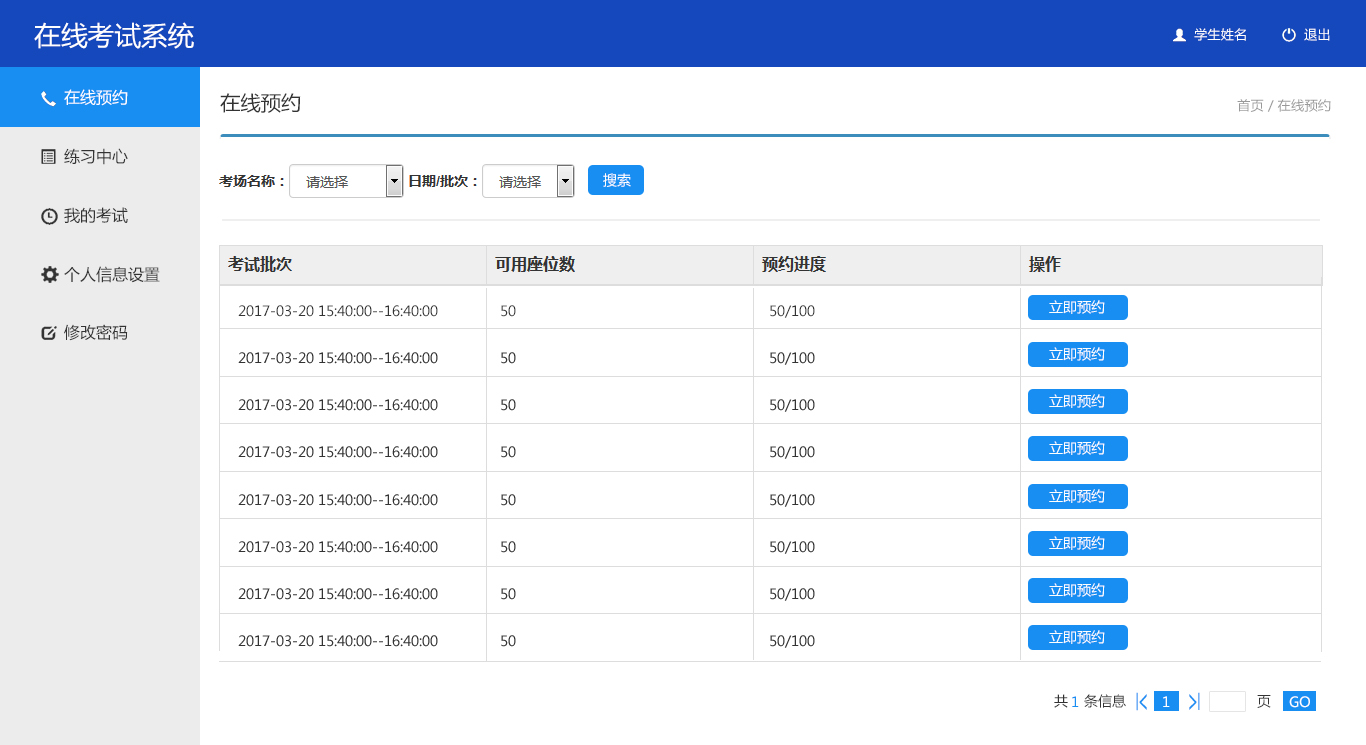 软件开发/教育考试管理系统