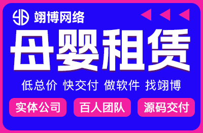 租赁系统开发在线租赁母婴汽车手机程序软件定制开发