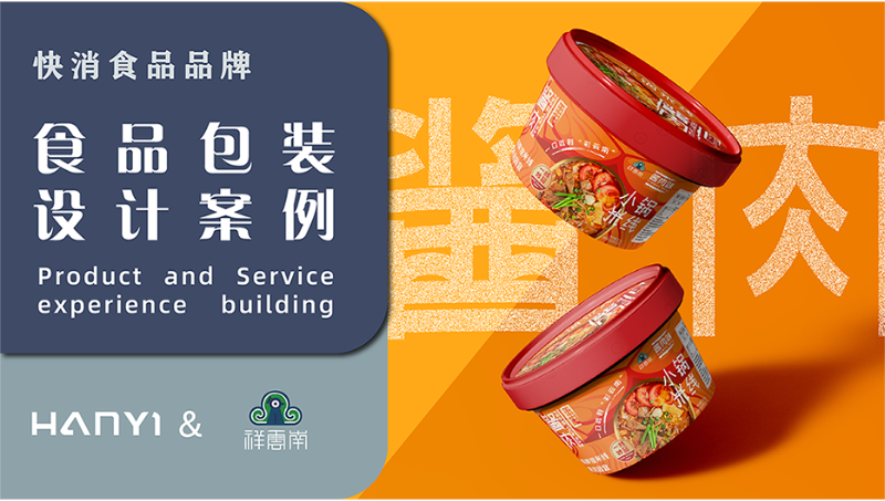 祥云南米線品牌食品飲料 銷售包裝盒包裝設(shè)計(jì)