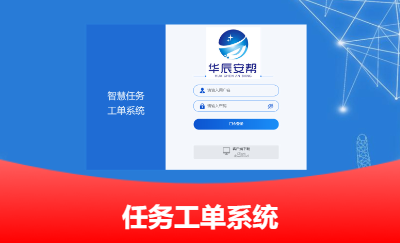 行政機關(guān)智慧任務(wù)工單系統(tǒng)