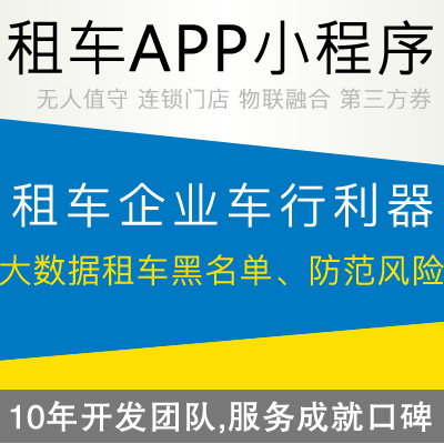 租車APP小程序大數(shù)據(jù)租車黑名單人臉防范租車事故