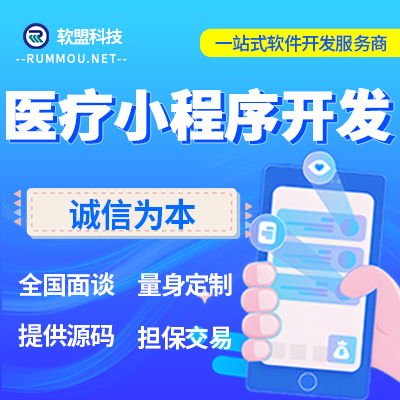 医疗小程序 陪诊小程序微信小程序医疗APP陪诊APP定制