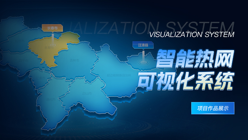 智能熱網(wǎng)系統(tǒng)UI設(shè)計(jì)