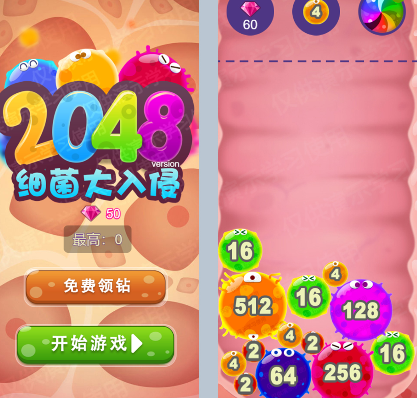 《2048消灭细菌》合成类小游戏