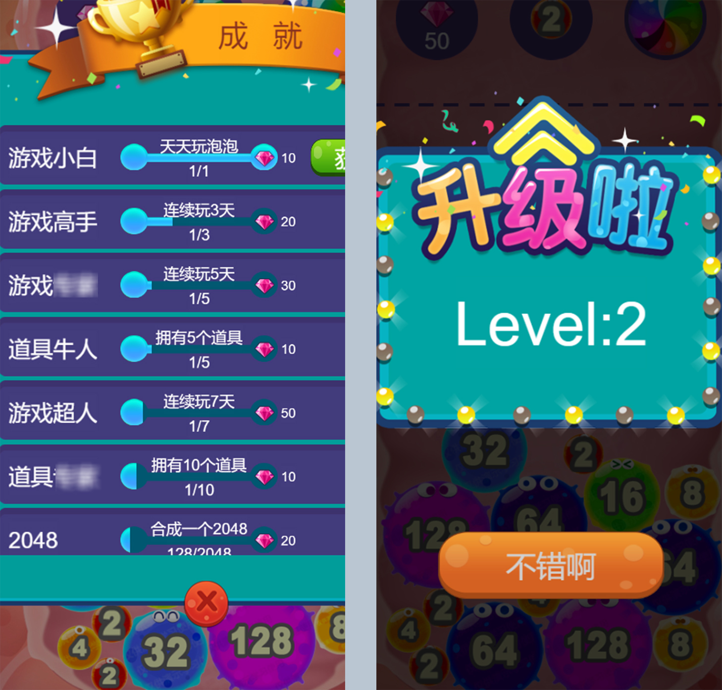 《2048消灭细菌》合成类小游戏