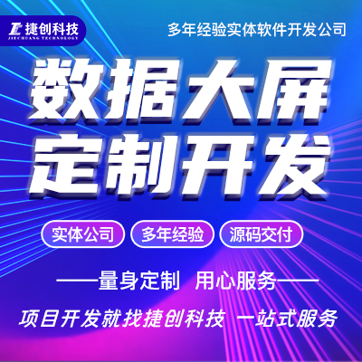 大数据可视化大屏后台管理数据驾驶舱大数据展示监测系统定制