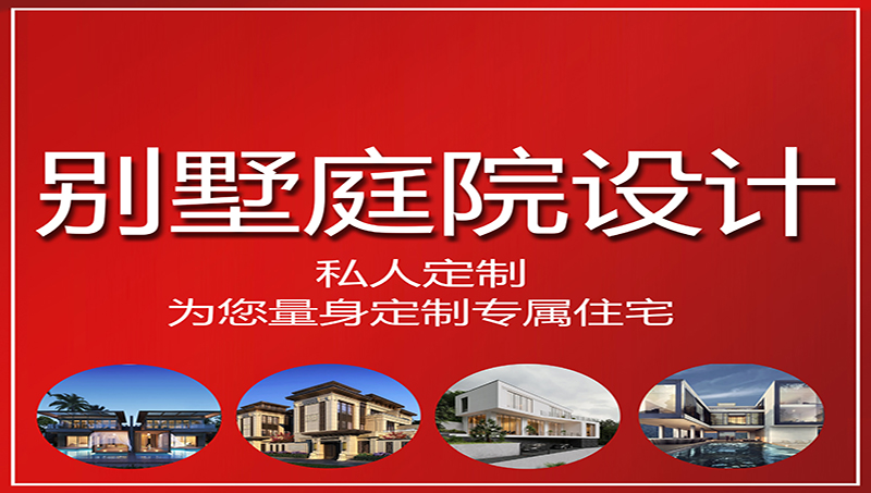 別墅設計<hl>自建房</hl>室設計大平層設計庭院景觀設計