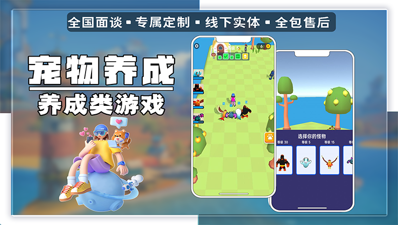 萬創(chuàng)科技游戲案例-寵物養(yǎng)成計劃
