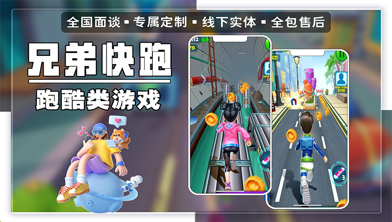 萬(wàn)創(chuàng)科技游戲案例-兄弟快跑