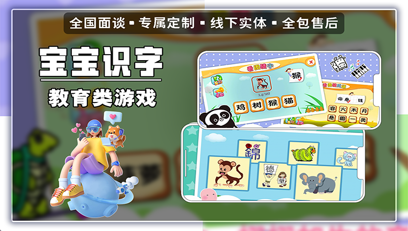 萬創(chuàng)科技游戲案例-寶寶識字