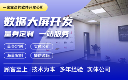 大数据可视化大屏后台管理数据驾驶舱大数据展示监测系统定制